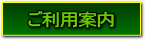 ケアサポートヨシノのご利用案内