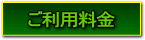 ケアサポートヨシノのご利用料金へ