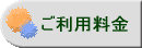 このﾍﾟｰｼﾞは介護タクシーレントの料金ページです